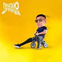 Paashee — Прокатаю З Вітерцем — обложка